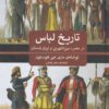 کتاب تاریخ لباس | انتشارات پیله