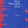 کتاب این ترانه بوی نان نمی دهد | انتشارات کتاب آبی