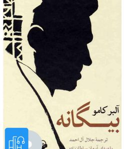 کتاب کتاب صوتی بیگانه | انتشارات آوانامه