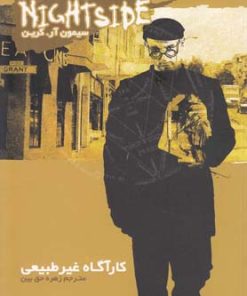 کتاب نایت ساید 8 | انتشارات نشر ویدا