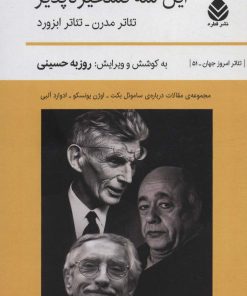 کتاب این سه تسخیرناپذیر | انتشارات قطره