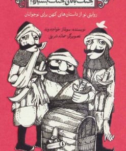 کتاب خنگ بالای خنگ بسیاره! | انتشارات پرنده آبی