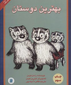 کتاب بهترین دوستان | انتشارات پرنده آبی