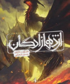 کتاب طرح اژدها | انتشارات باژ