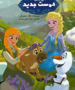 کتاب دوست جدید | انتشارات آوای اندیشه