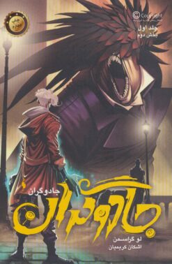 کتاب جادوگران 1 (بخش دوم) | انتشارات باژ