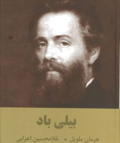 کتاب بیلی باد | انتشارات اکباتان