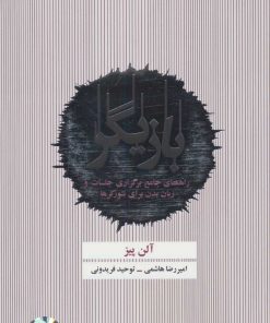 کتاب بازیگر | انتشارات ذهن آویز