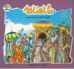 کتاب شاهنامه (2) | انتشارات طاهر