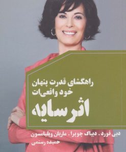 کتاب اثر سایه | انتشارات لیوسا