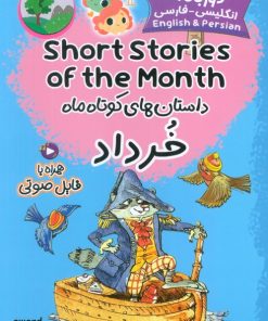 کتاب داستان‌های کوتاه ماه خرداد | انتشارات خانه کاغذی