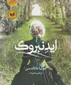 کتاب ایدنبروک | انتشارات آوای چکامه