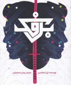 کتاب برفک | انتشارات باژ