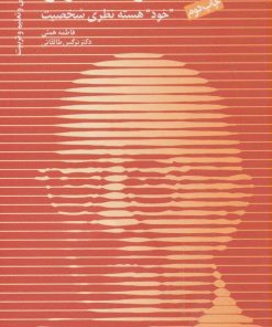 کتاب کارل رانسوم راجرز | انتشارات دانژه