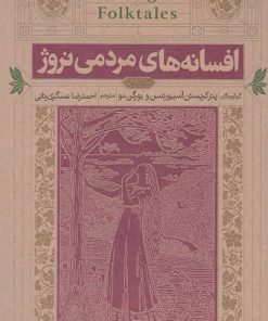 کتاب افسانه های مردمی نروژ‏‫ | انتشارات نشر ویدا