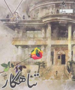 کتاب تباهکار | انتشارات آراسبان