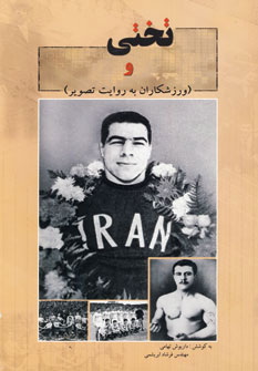 کتاب تختی | انتشارات ابریشمی