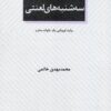 کتاب سه‌شنبه‌های لعنتی | انتشارات عنوان