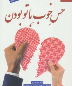 کتاب حس خوب با تو بودن | انتشارات دانژه