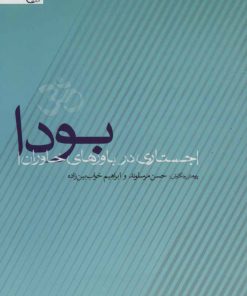 کتاب بودا | انتشارات اخوان