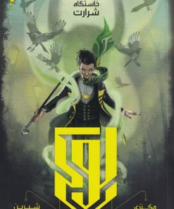 کتاب لوکی | انتشارات باژ