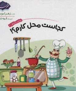 کتاب شناخت مشاغل 1 | انتشارات پی نما