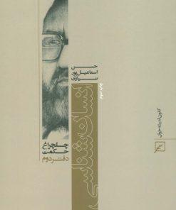 کتاب انسان شناسی | انتشارات کانون اندیشه جوان