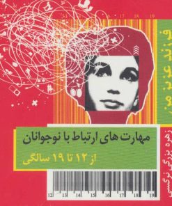 کتاب فرزند عزیز من 4 | انتشارات قاصدک صبا