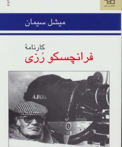 کتاب کارنامه فرانچسکو رزی | انتشارات ناهید