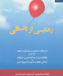 کتاب رهایی از چاقی | انتشارات دانژه