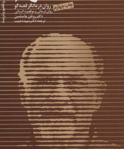 کتاب اروین یالوم | انتشارات دانژه