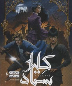 کتاب مجموعه شهر تنها 3 | انتشارات باژ