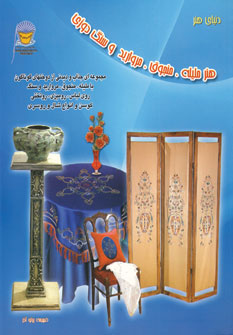 کتاب هنر ملیله،منجوق،مروارید و سنگ دوزی | انتشارات بین المللی حافظ