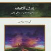 کتاب زندگی آگاهانه | انتشارات کلک آزادگان