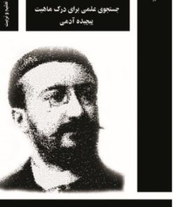 کتاب آلفرد بینه | انتشارات دانژه