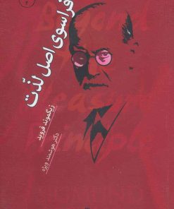 کتاب فراسوی اصل لذت | انتشارات شما