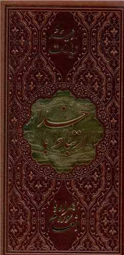 کتاب ارتباط با خدا | انتشارات پیام بهاران