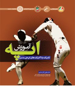 کتاب آموزش اپه | انتشارات حتمی