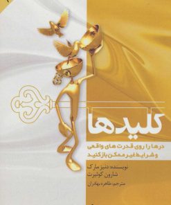 کتاب کلیدها | انتشارات پل