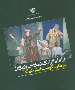 کتاب یک نمایش رویایی | انتشارات سرزمین اهورایی