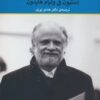 کتاب تحلیلی در باب موقعیت فرهنگ هومی بابا | انتشارات پیله