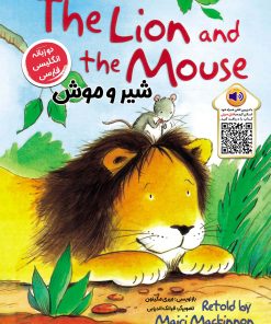 کتاب شیر و موش | انتشارات خانه کاغذی