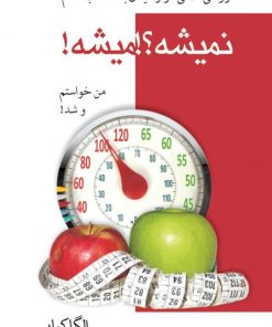 کتاب نمیشه؟! میشه! | انتشارات شادان