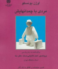 کتاب مردی با چمدانهایش | انتشارات قطره