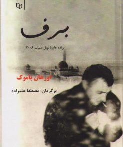 کتاب برف | انتشارات پوینده