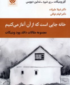کتاب خانه جایی است که از آن آغاز می‌کنیم | انتشارات قطره