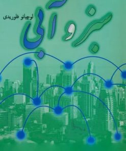 کتاب سبز و آبی | انتشارات آزاد مهر