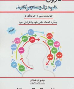 کتاب درون خود را جستجو کنید | انتشارات پل