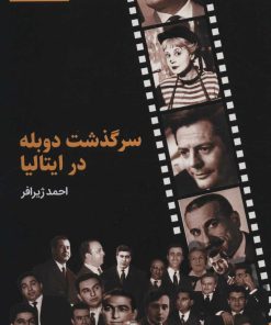 کتاب سرگذشت دوبله در ایتالیا | انتشارات روزنه کار