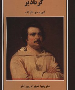 کتاب گرنادیر | انتشارات باهم